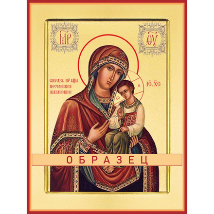 Песчанская икона Божией Матери