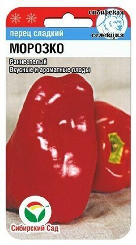 Перец сладкий Морозко 15шт СибСад