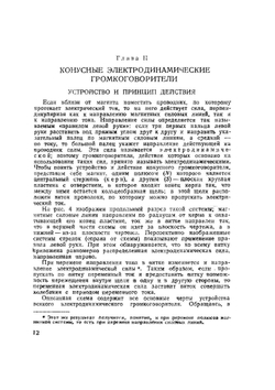 Акустика звукового кинопоказа | В. В. Фурдуев