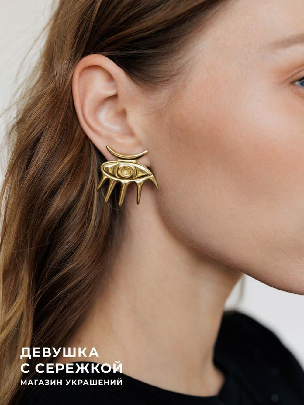 Сережки «Глаза»