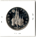 3 рубля Международный год Космоса 1992 года PROOF