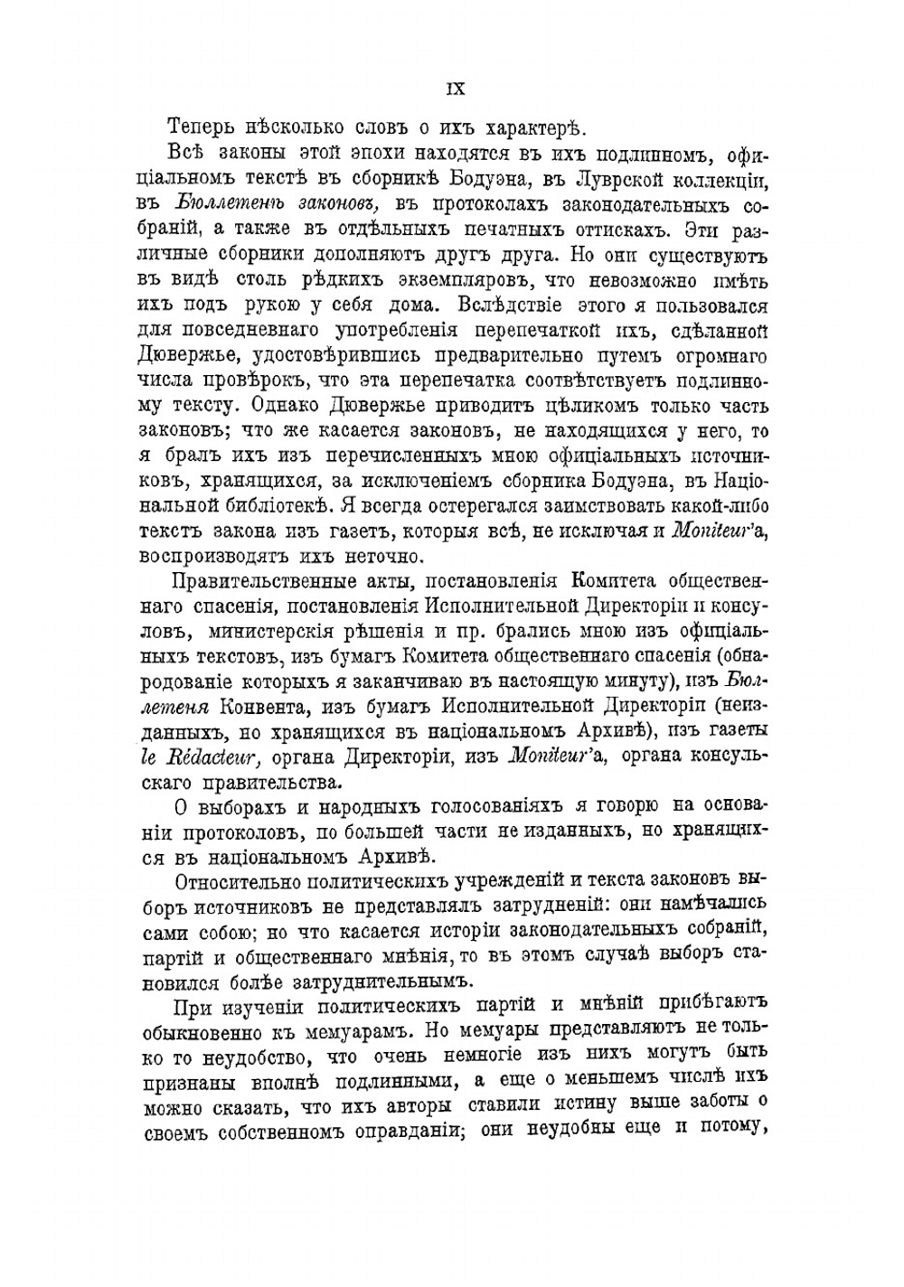 Политическая история Французской революции. Происхождение и развитие демократии и республики 1789-1804 | Олар Альфонс