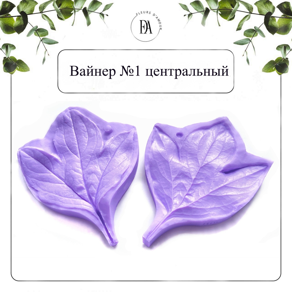 Набор вайнеров листья пиона №7 древовидного