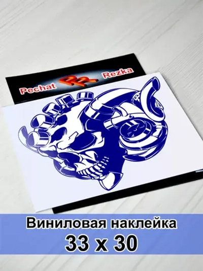 Наклейка - Череп с турбиной