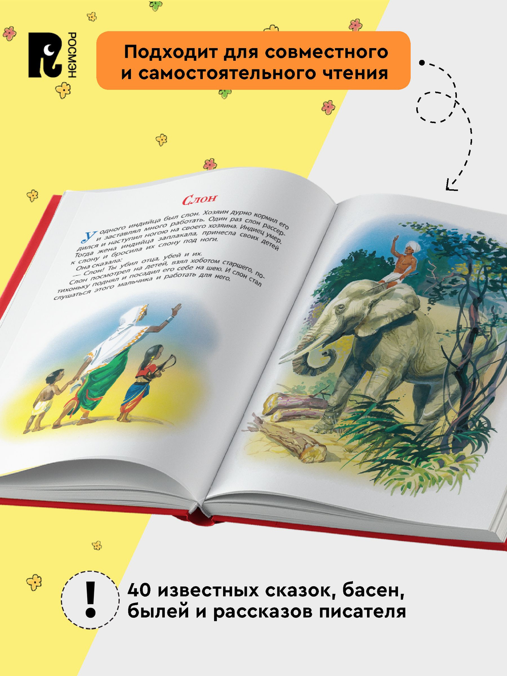 Толстой Л. Сказки, рассказы и басни (Все-все-все сказки)