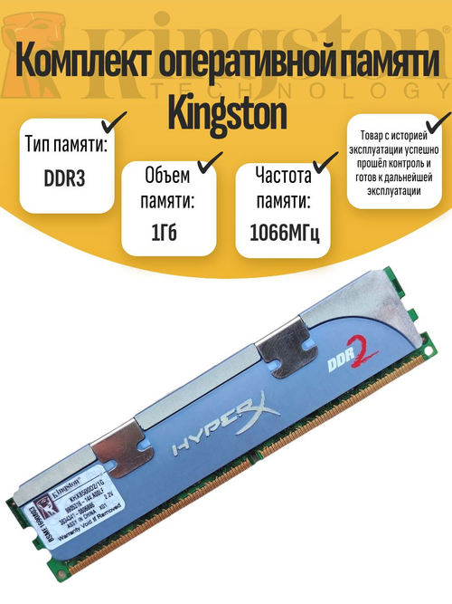 Оперативная память DIMM DDR2 Kings 1Gb 1066MHz