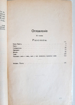 "Полное собрание сочинений в восьми томах. Том 1, 2, 7, 8 и 8". Леонид Андреев. 1913 г. - антикварная книга