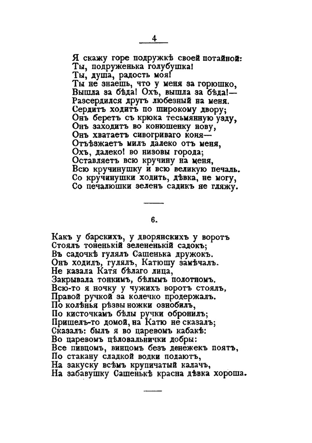 Песни Северо-Восточной России. Песни, величания и причеты | А.М. Васнецов