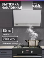 Вытяжка OASIS NC-50W