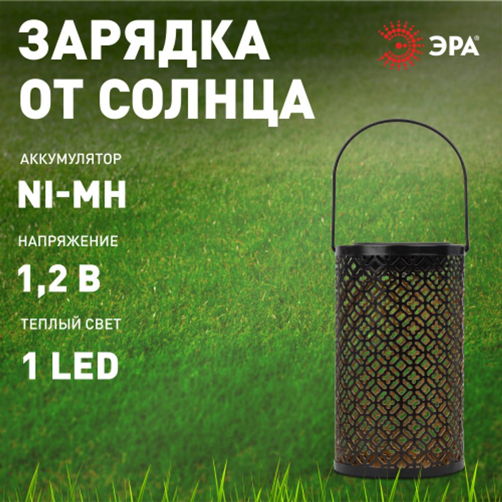 Светильник уличный ЭРА ERASF22-44 на солнечных батареях садовый Орнамент 19 см | Садовые декоративные светильники
