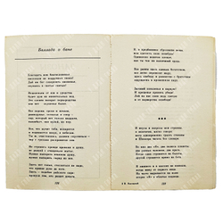 [Первое издание] Высоцкий В. C. Нерв: стихи, 1981.