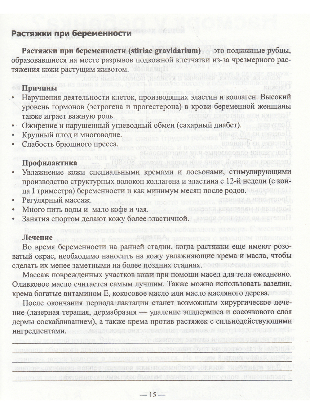 Программа подготовки семьи к рождению ребенка: Тетрадь-конспект