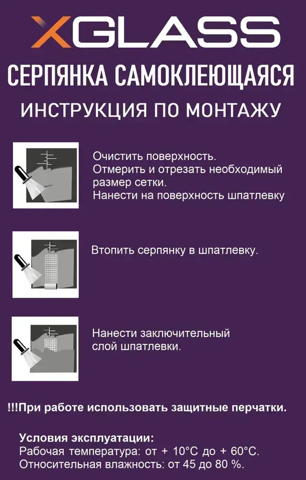 Лента серпянка стеклотканевая самоклеящаяся 50мм х 45м XGLASS