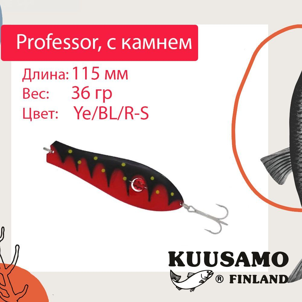 Блесна для рыбалки Kuusamo Professor