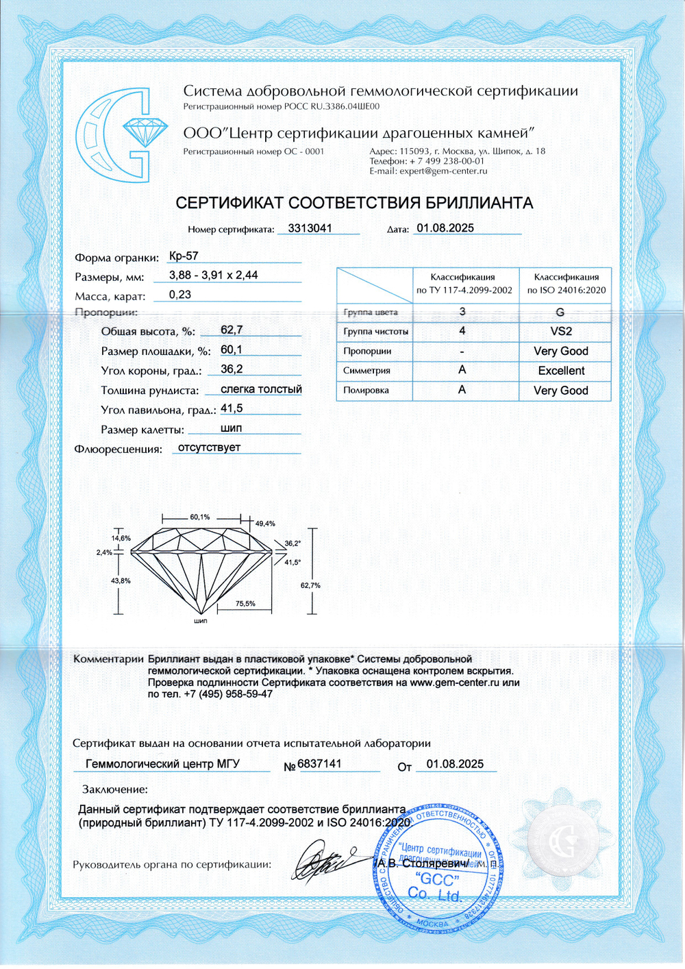 Бриллиант Кр-57 3.88 х 3.91 х 2.44 мм 3/4 0.23 ct