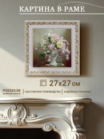 Картина на стену интерьерная на холсте 27*27 см