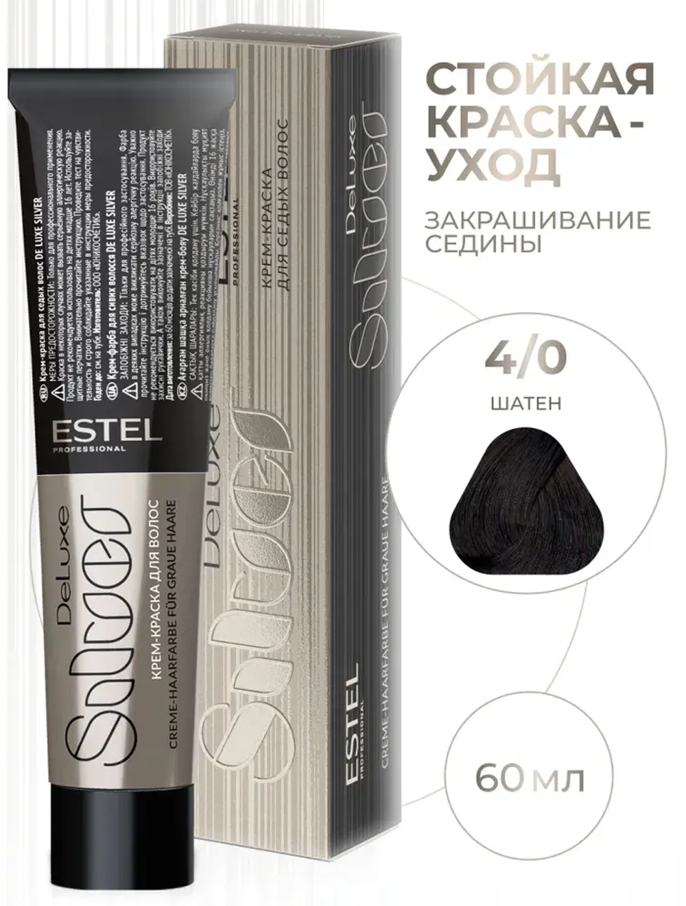Estel DeLuxe Silver 4/0 Шатен 60 мл