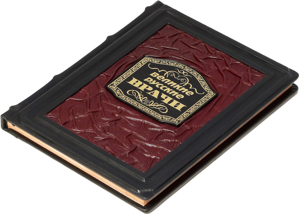 Великие русские врачи