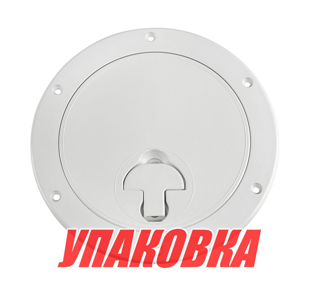 Лючок палубный 190 мм, белый (упаковка из 10 шт.)