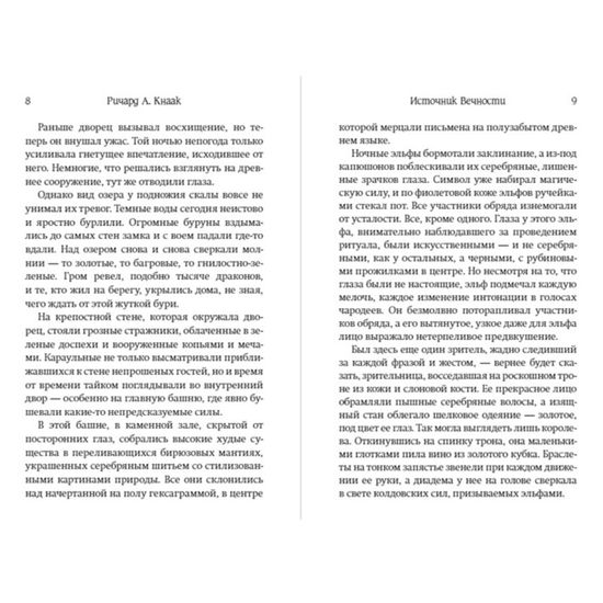 World of Warcraft. Трилогия Войны Древних: Источник Вечности