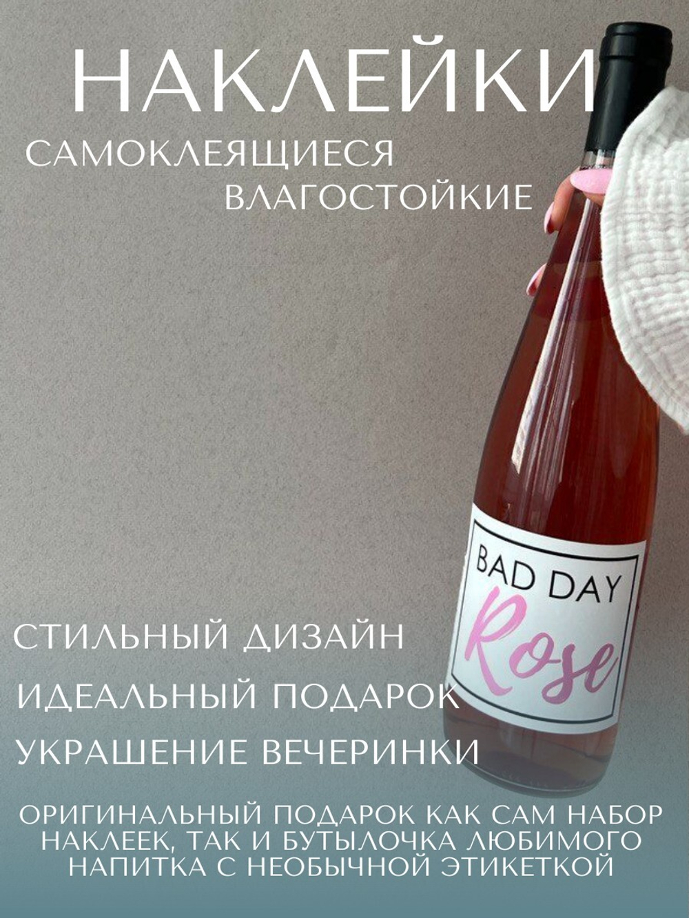 Наклейки на бутылки сет 2