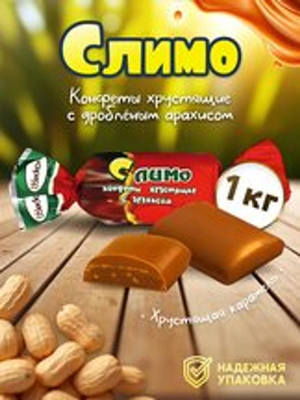 КОН ЧЕБ СЛИМО АРАХ 1КГ*4ШТ