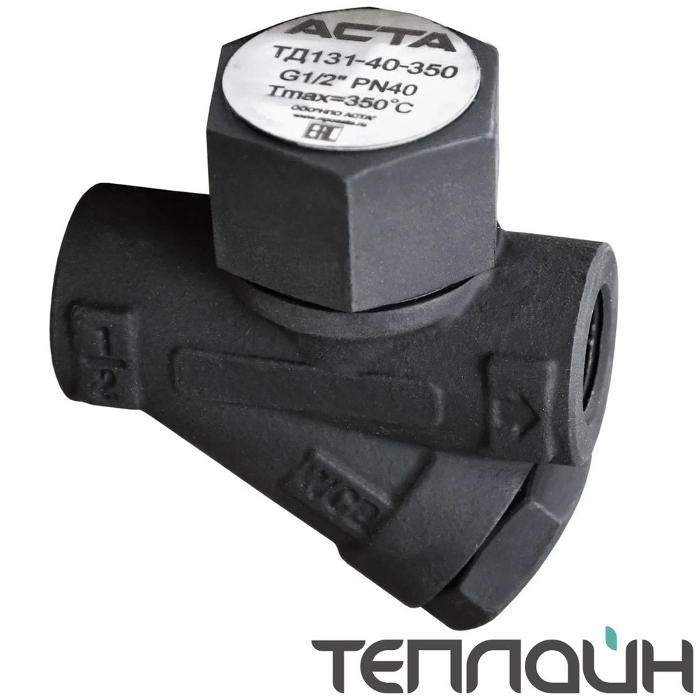 Конденсатоотводчик термодинамический АСТА ТЕРМОКОН ТД131 DN 3/4" PN 40 резьба/резьба