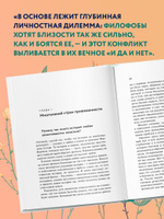 Любит/не любит. Что мешает вам создать крепкие отношения и как это исправить. Стефани Шталь