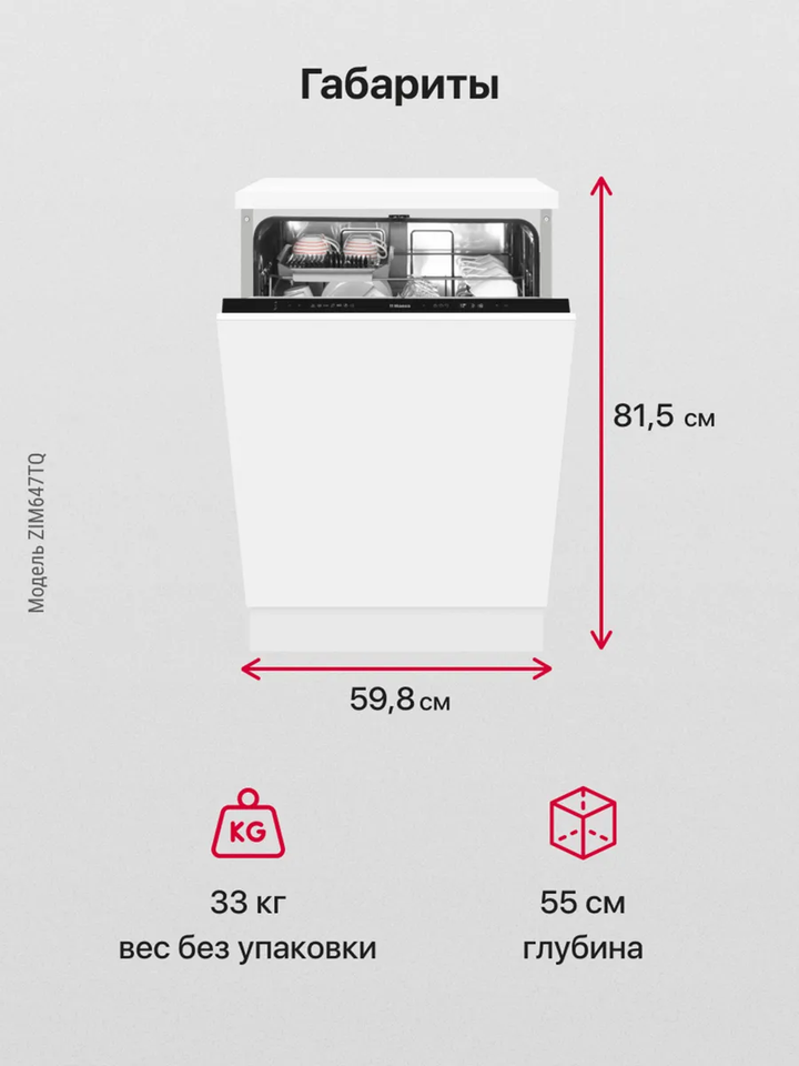 Встраиваемая посудомоечная машина Hansa ZIM647TQ