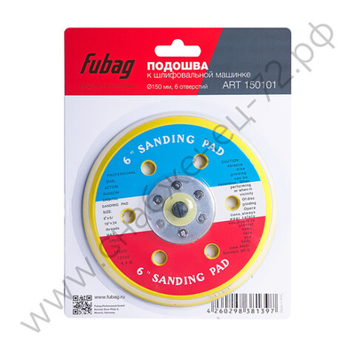 FUBAG Подошва к шлифовальной машинке 150 мм 6 отверстий