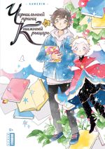 Комикс Чернильный принц и Книжный рыцарь