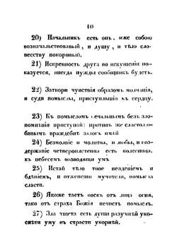 Преподобного Отца нашего Аввы Фалассия главы о любви, воздержании и духовной жизни | А. Фалассий