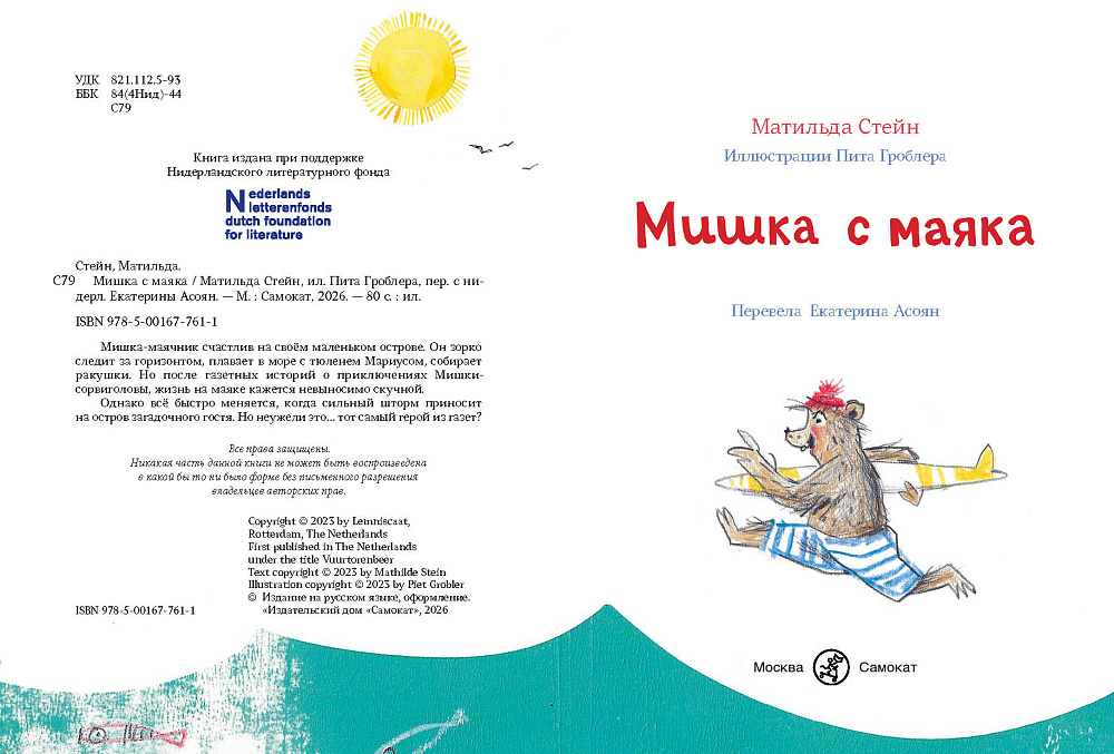 Мишка с маяка