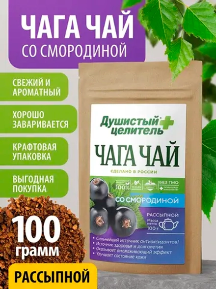 Травяной чага чай со смородиной 100 грамм