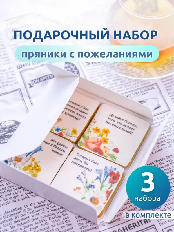 Имбирные пряники с пожеланиями