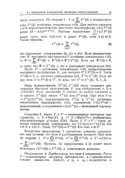Группы и алгебры Ли. Часть 3 | Н. Бурбаки