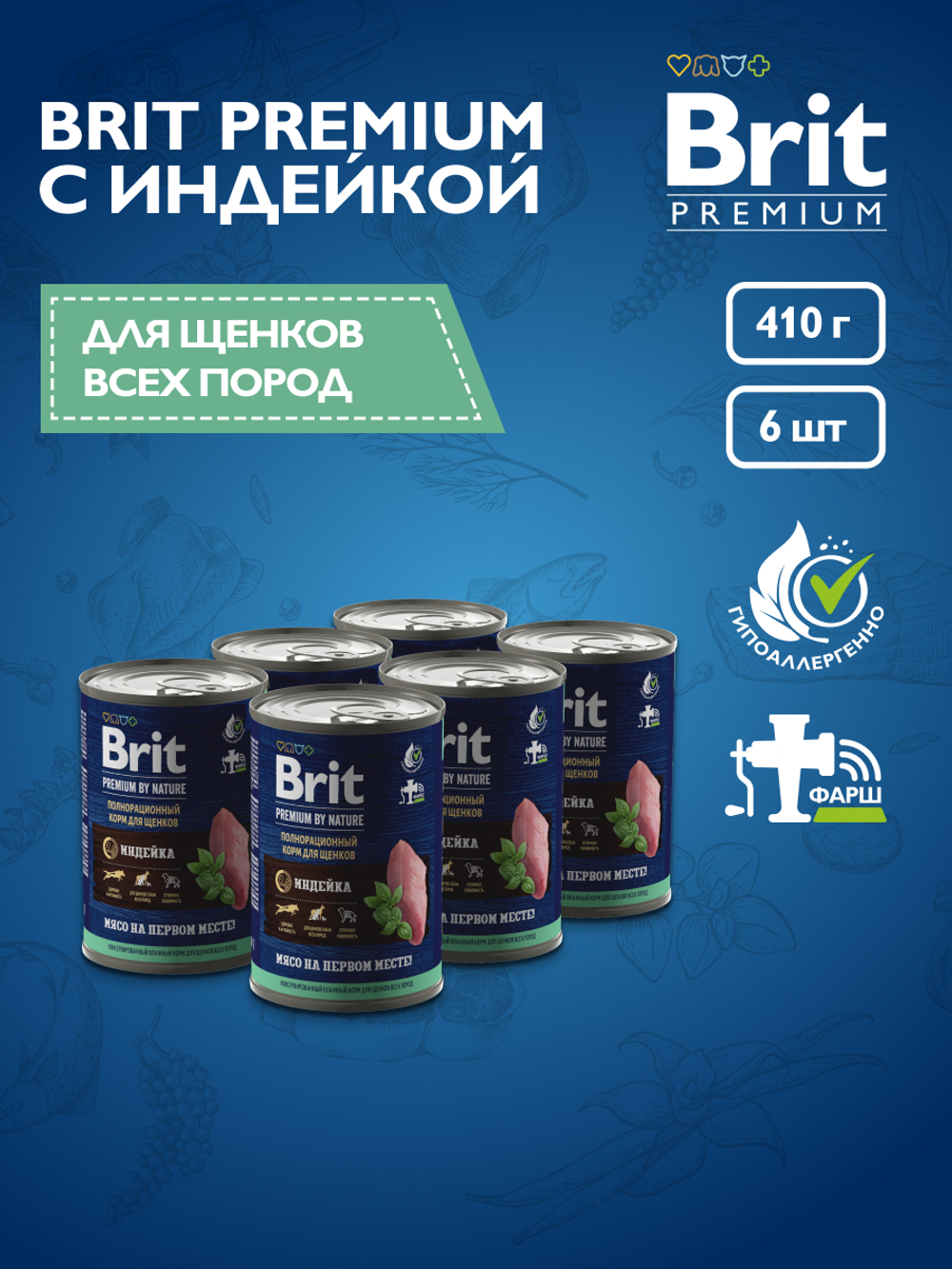 Консервы BRIT PREMIUM BY NATURE puppy индейка для щенков всех пород 6х410г