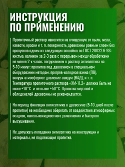 Невымываемый Super антисептик "ХМ-11.2" 10 литров