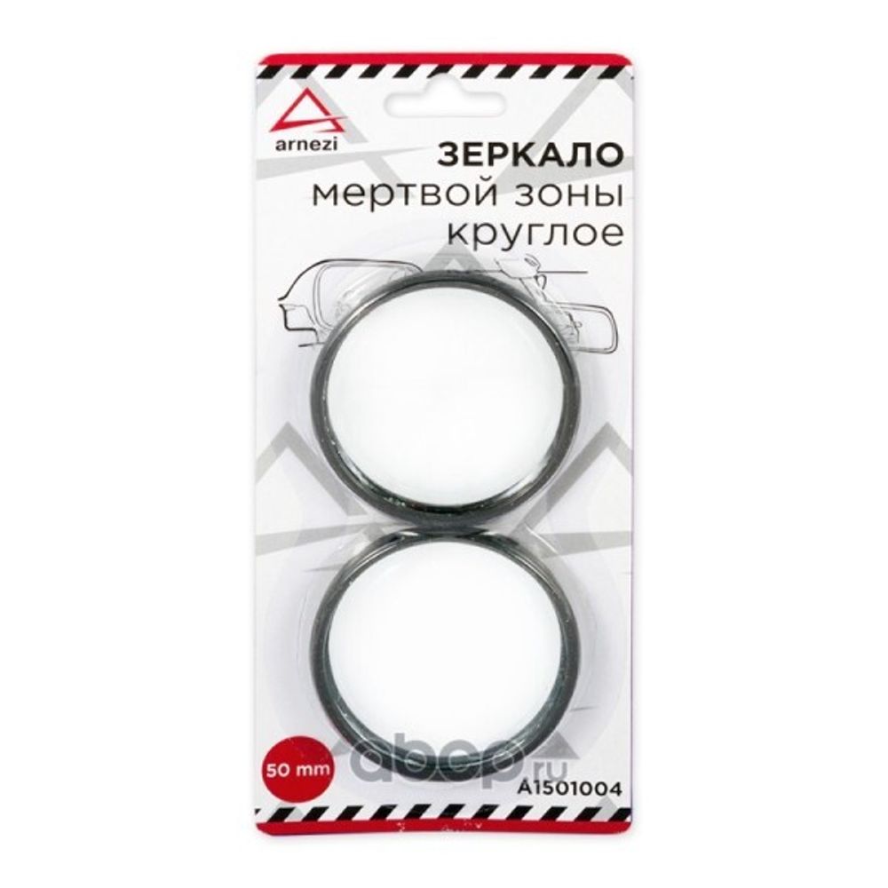Зеркало сферическое круглое  мертвой зоны  50 мм (ARNEZI)