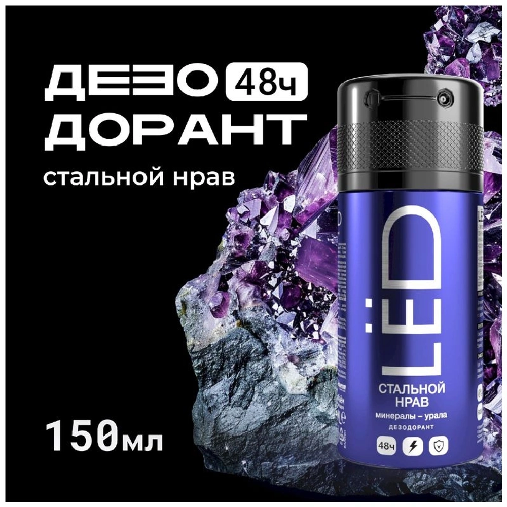 LЁD Дезодорант-спрей мужской Стальной нрав, 150мл, блок 12шт.