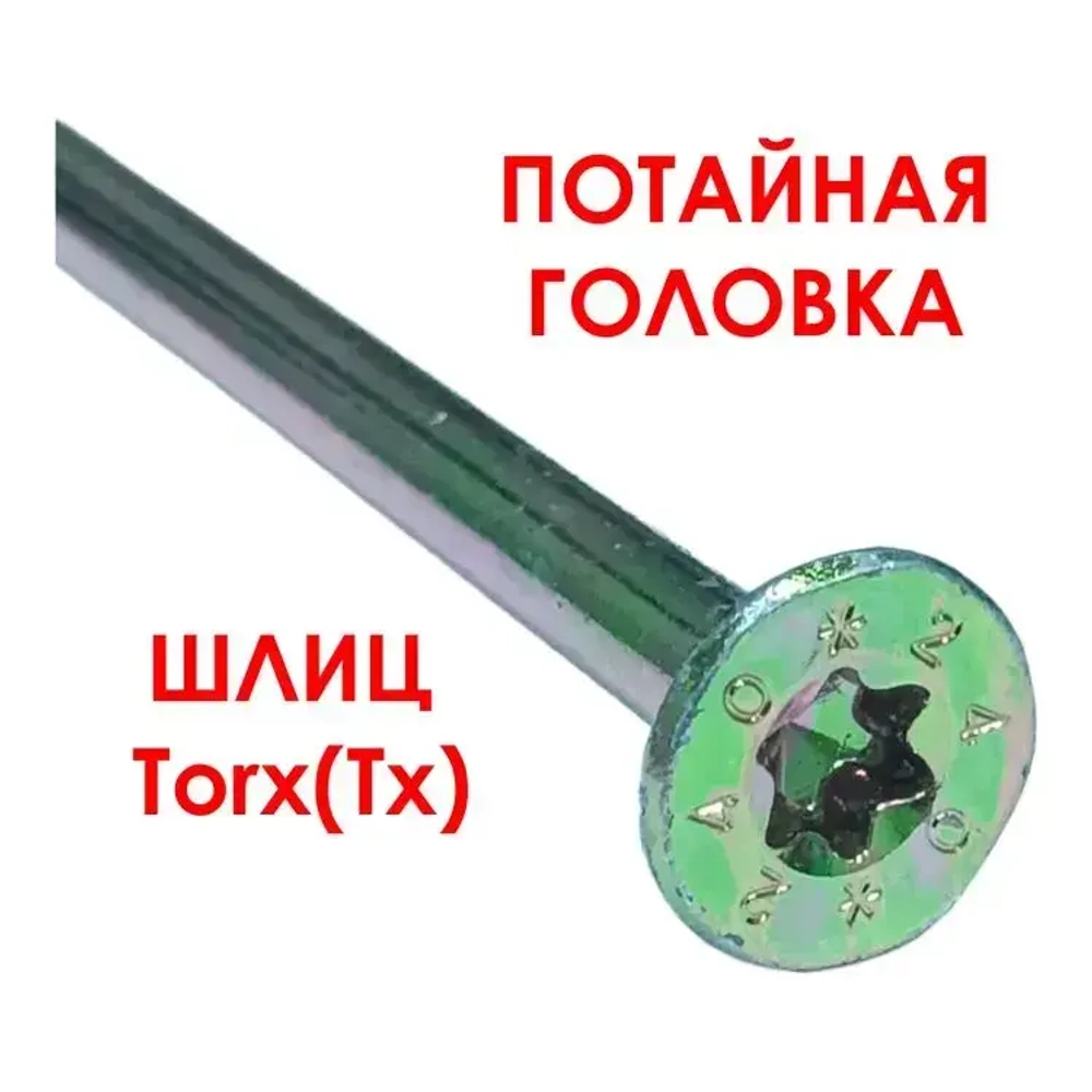 Саморез конструкционный по дереву 3 х 40 потай Torx 10 (250шт)