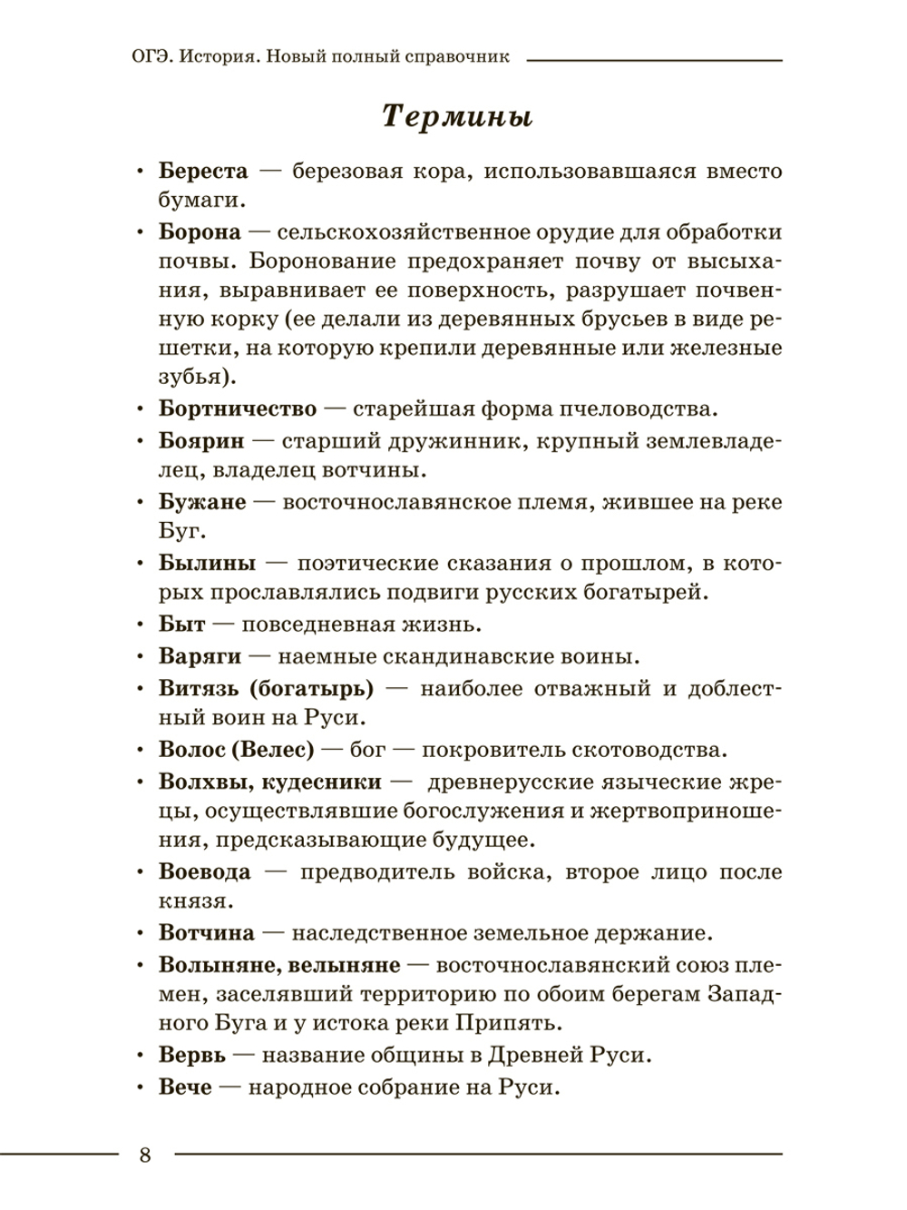 ОГЭ. История. Полный справочник школьника