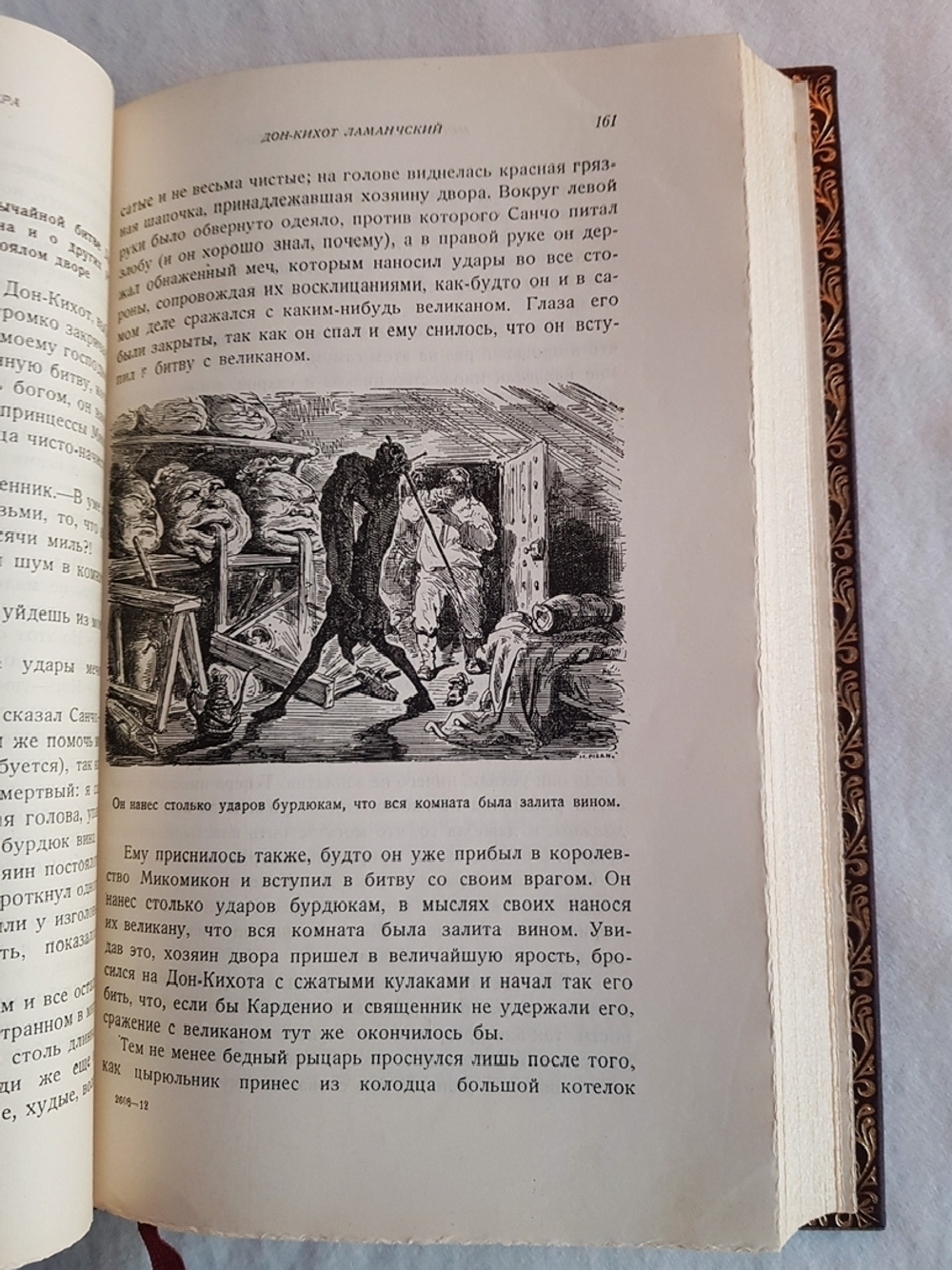 "Остроумно-изобретательный идальго Дон-Кихот Ламанчский". Мигель де Сервантес Сааведра 1929 г. - книга в подарок