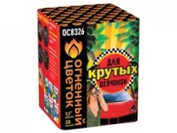 ОС8326 Для крутых девчонок (1,1"х 25)