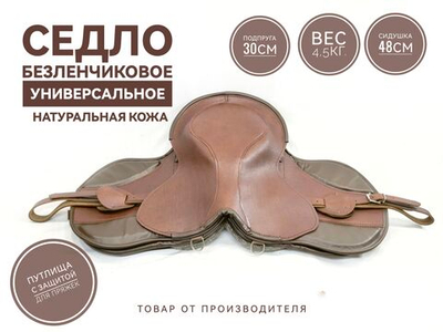 Седло для лошади