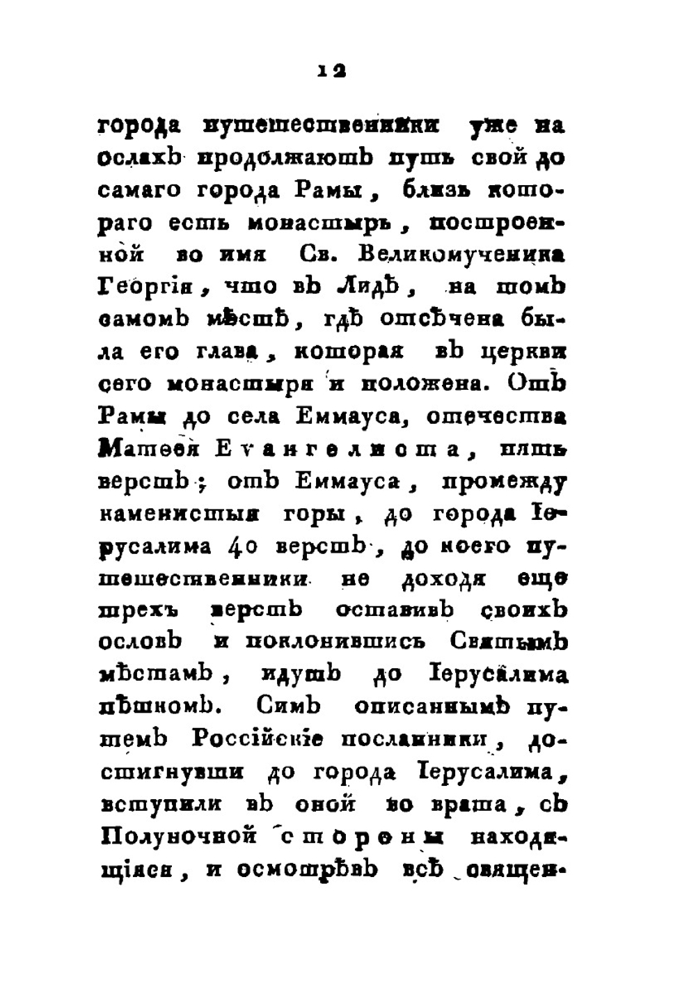 Путешествие московского купца Трифона Коробейникова с товарищи в Иерусалим, Египет и к Синайской горе | И. Михайлов