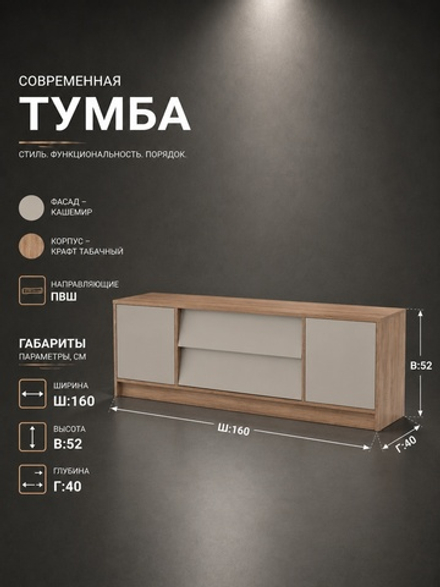 Тумба под ТВ Ева 160х52х40 см 2 ящика без ручек Альбина