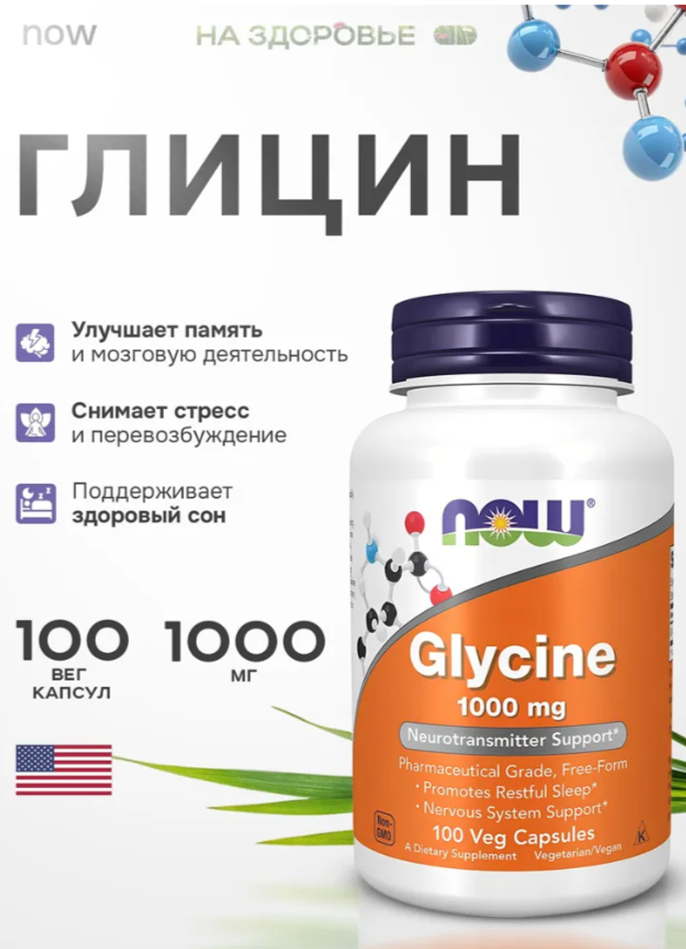 Glycine 1000mg