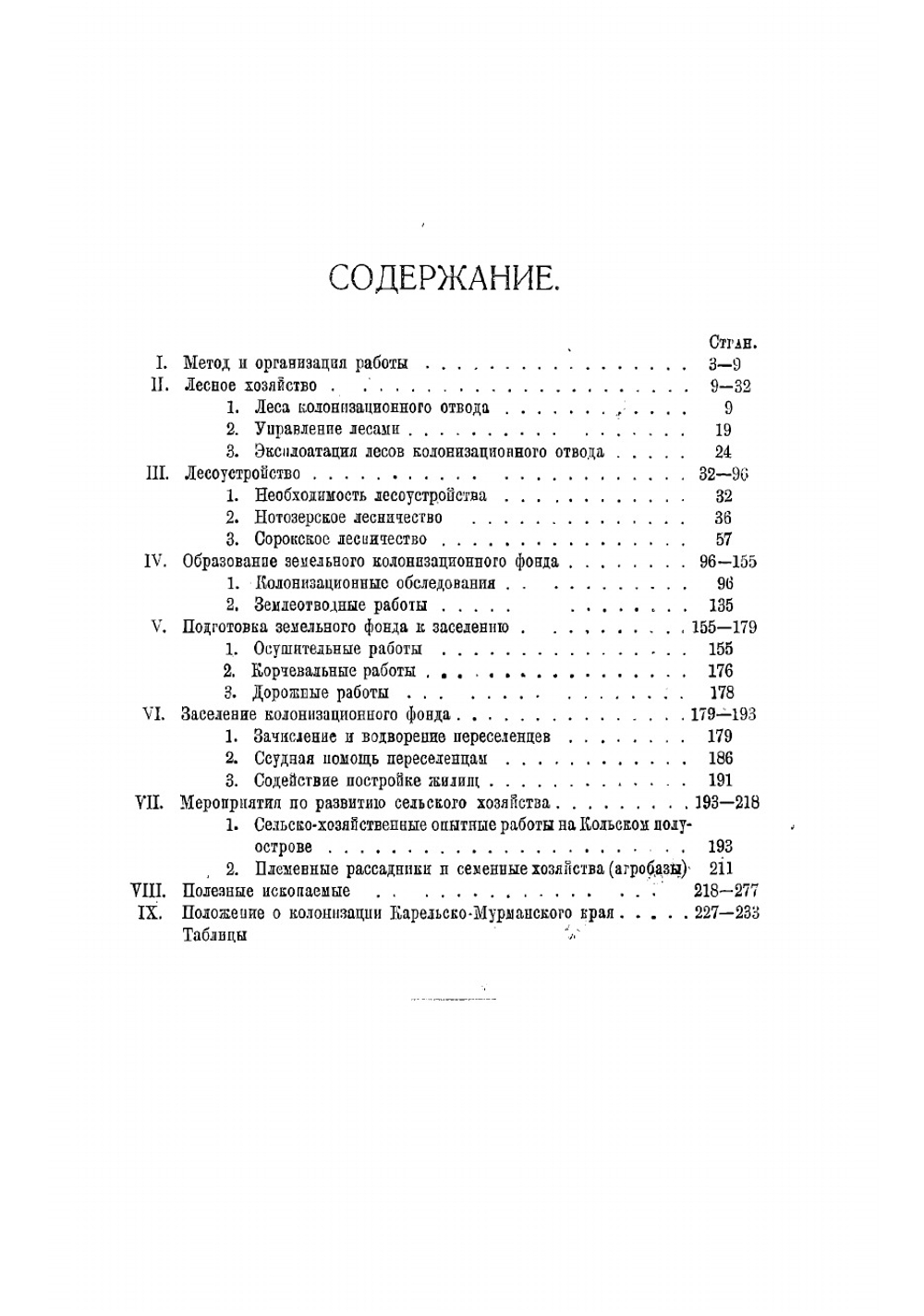 Год колонизационной работы Мурманской железной дороги | нет автора