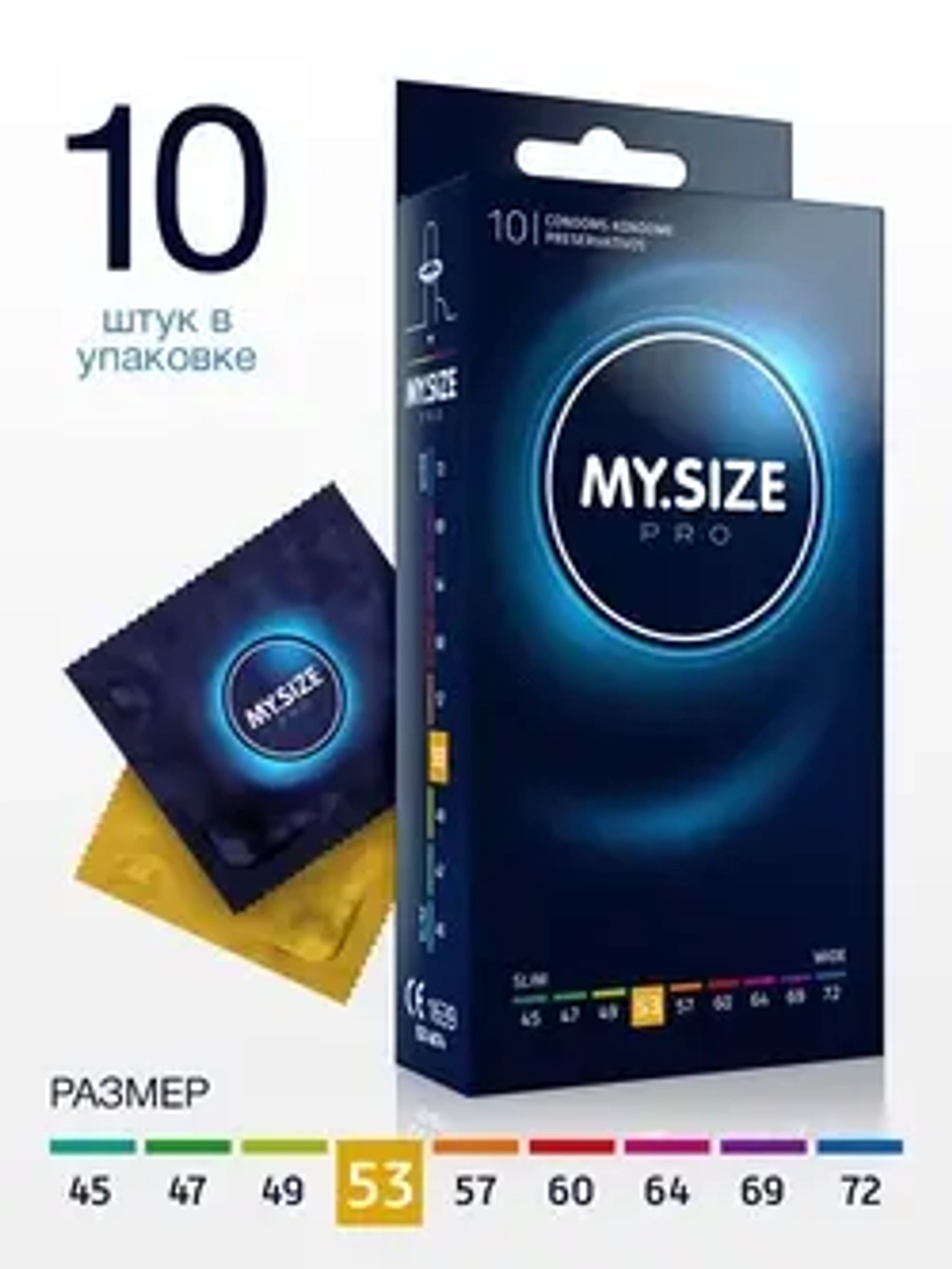 Презервативы My.Size 10 шт. размер 53 мм.